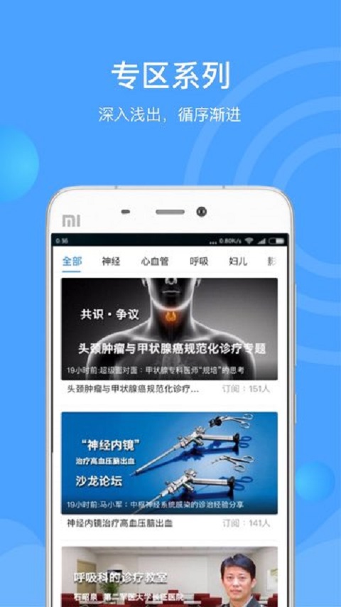 医生汇v7.3.1截图5