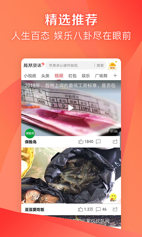 凤凰新闻极速版截图2