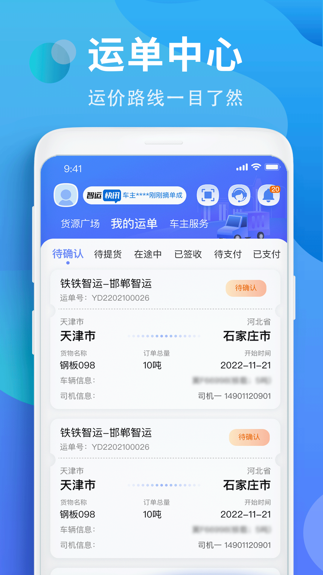 铁铁智运v3.7.4截图3