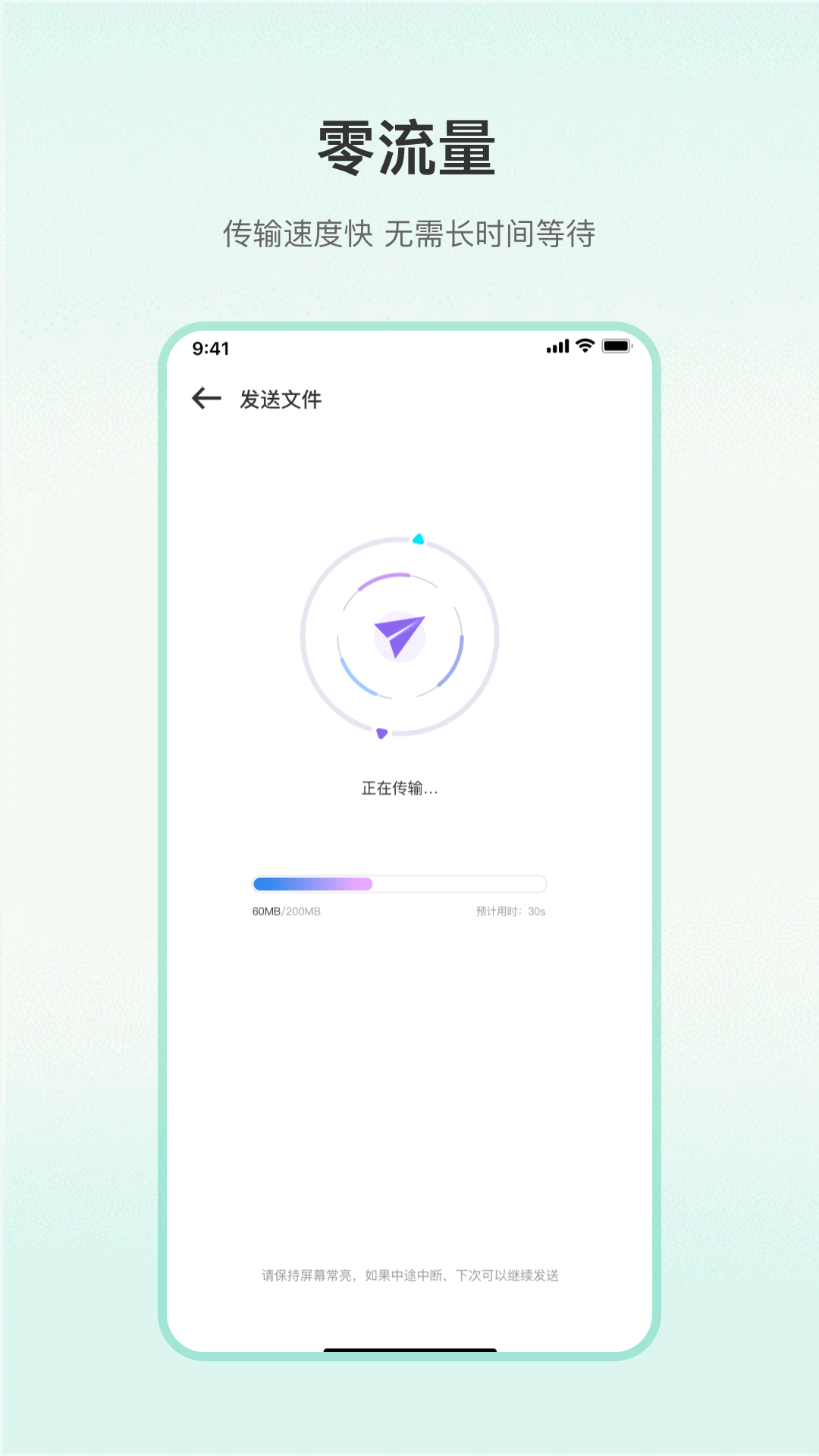 一键换机v6.1.8.24截图1