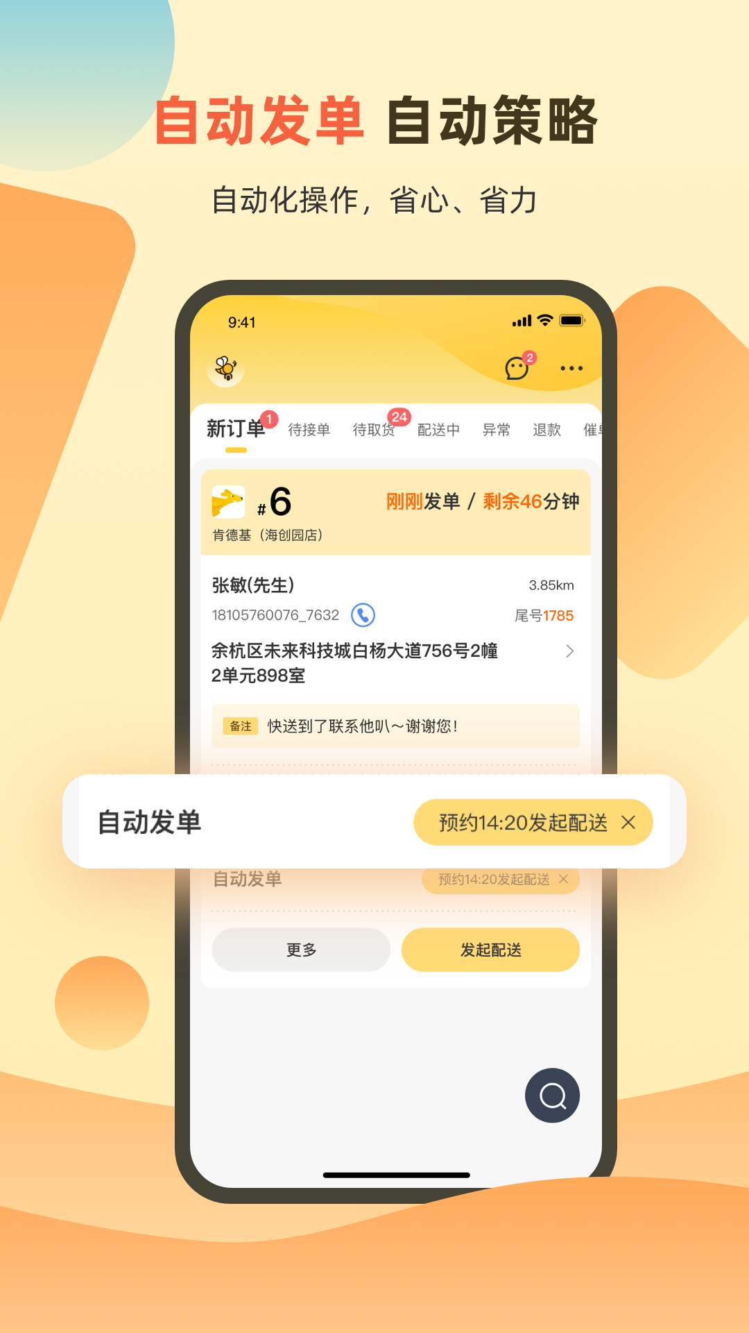 送件侠OMSv1.5.8截图2