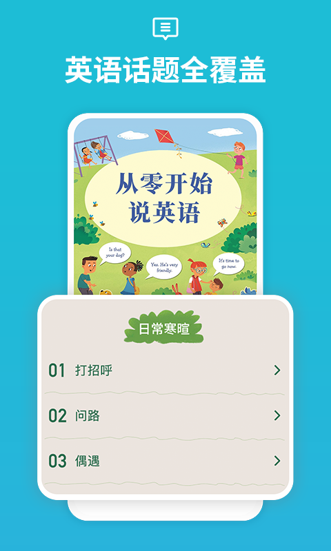 从零开始学音标截图4