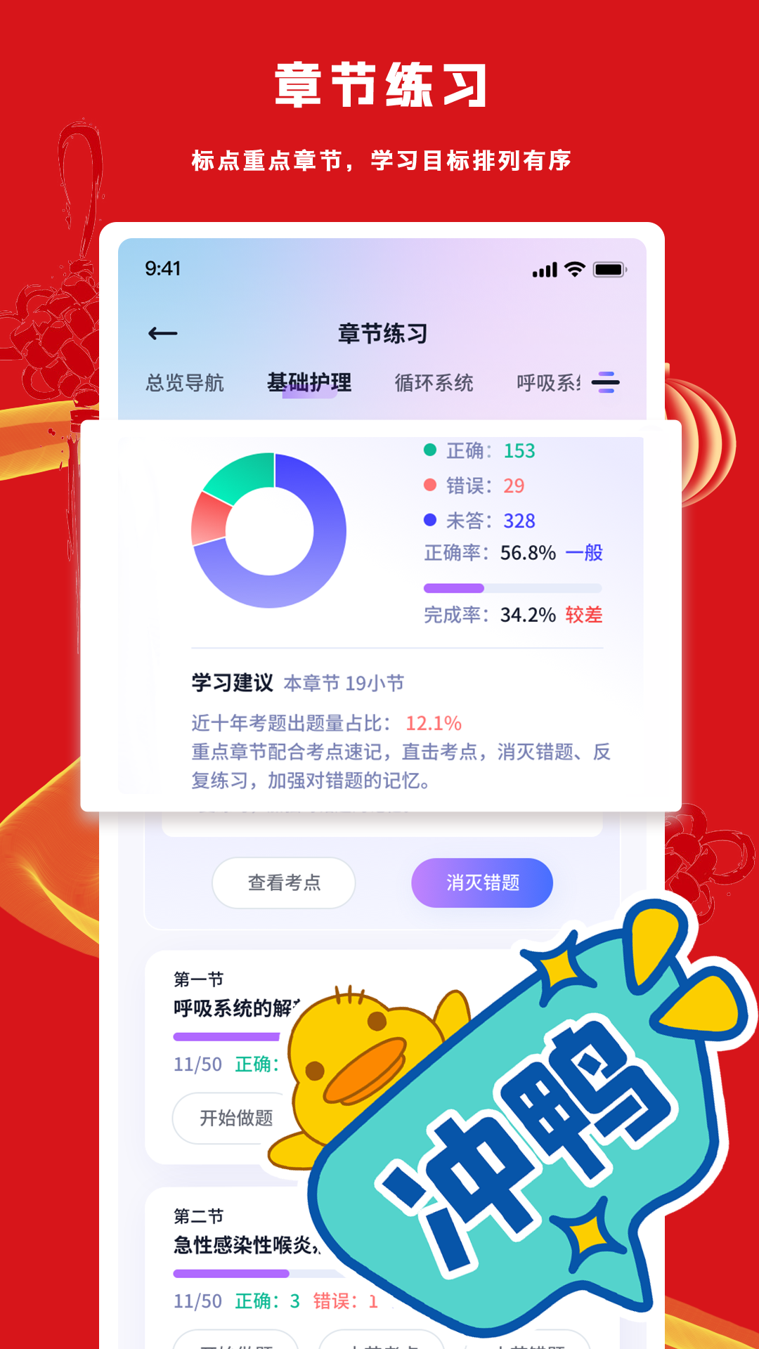 护士执业悠悠题库截图3