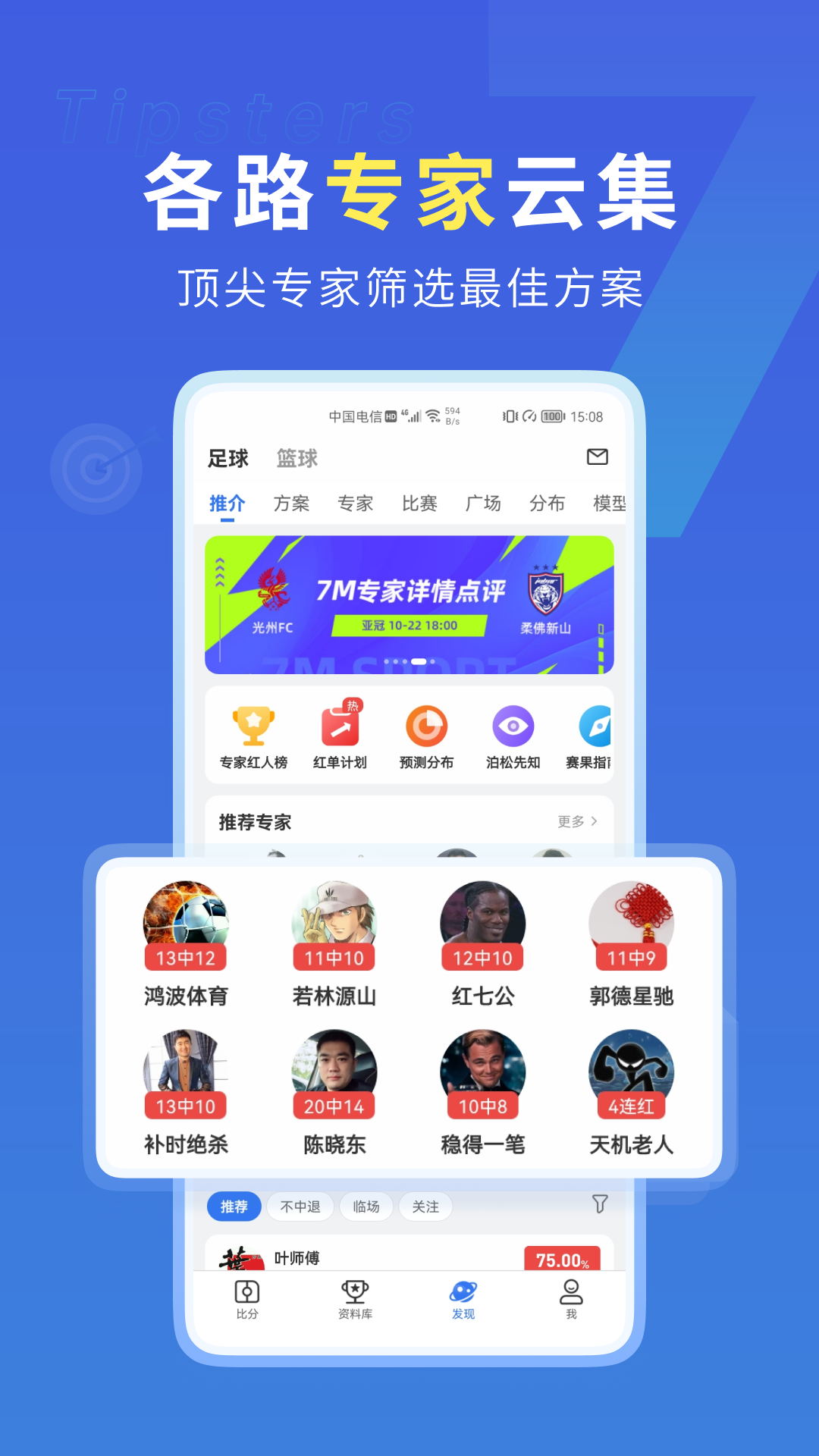 7M足球实时比分v7.10.0截图5