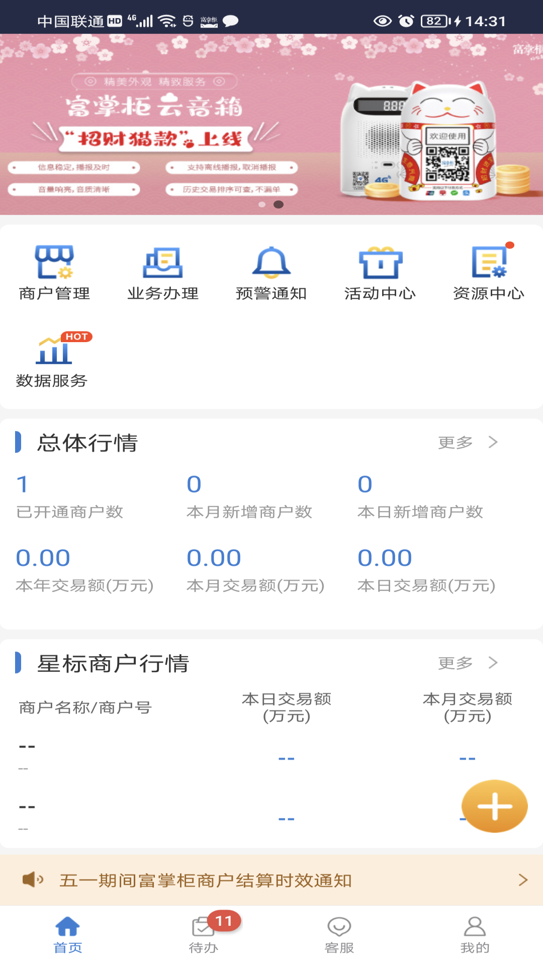 富友通截图1