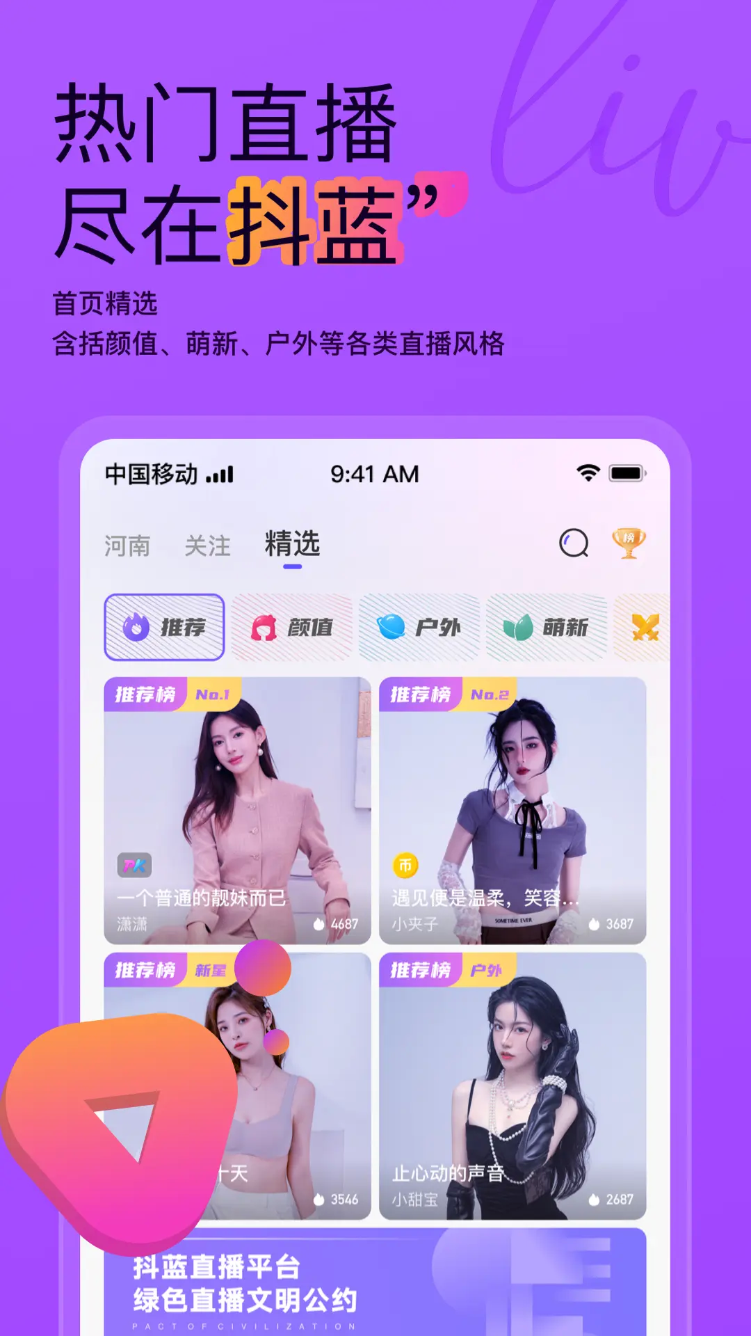 抖蓝直播v1.1.52截图4