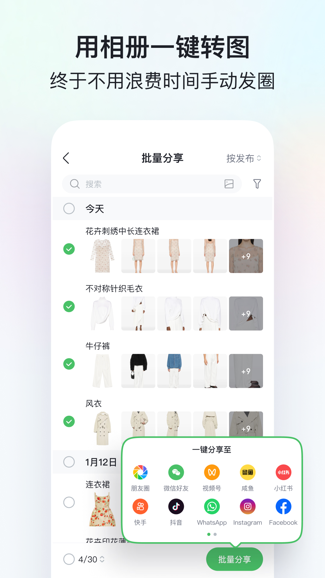 微购相册vv5.1.33.12231702截图4