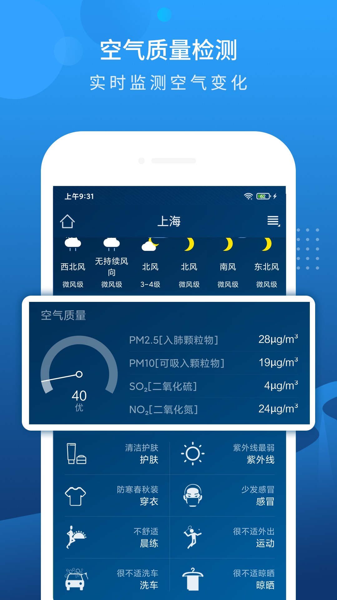 本地天气预报v6.4.0截图3