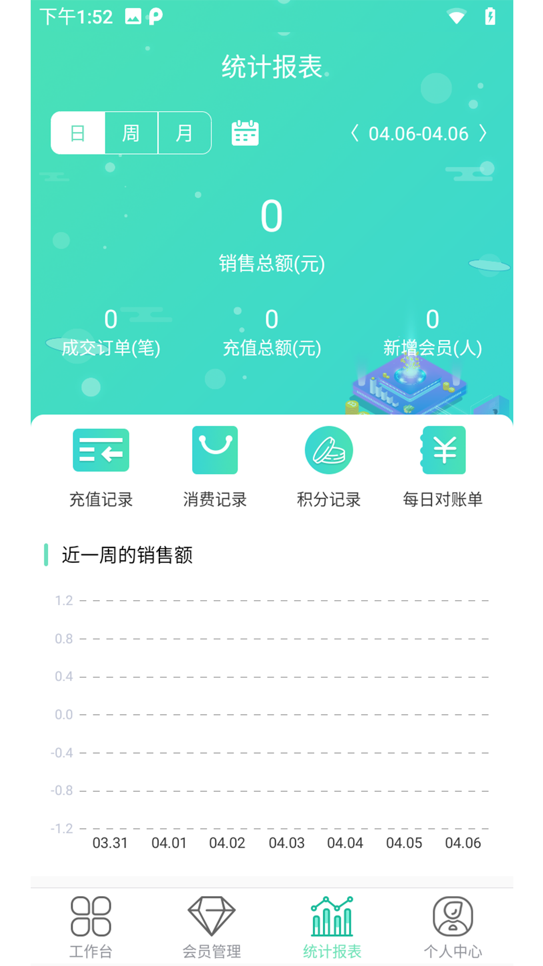 商户收银宝v8.8.0截图1