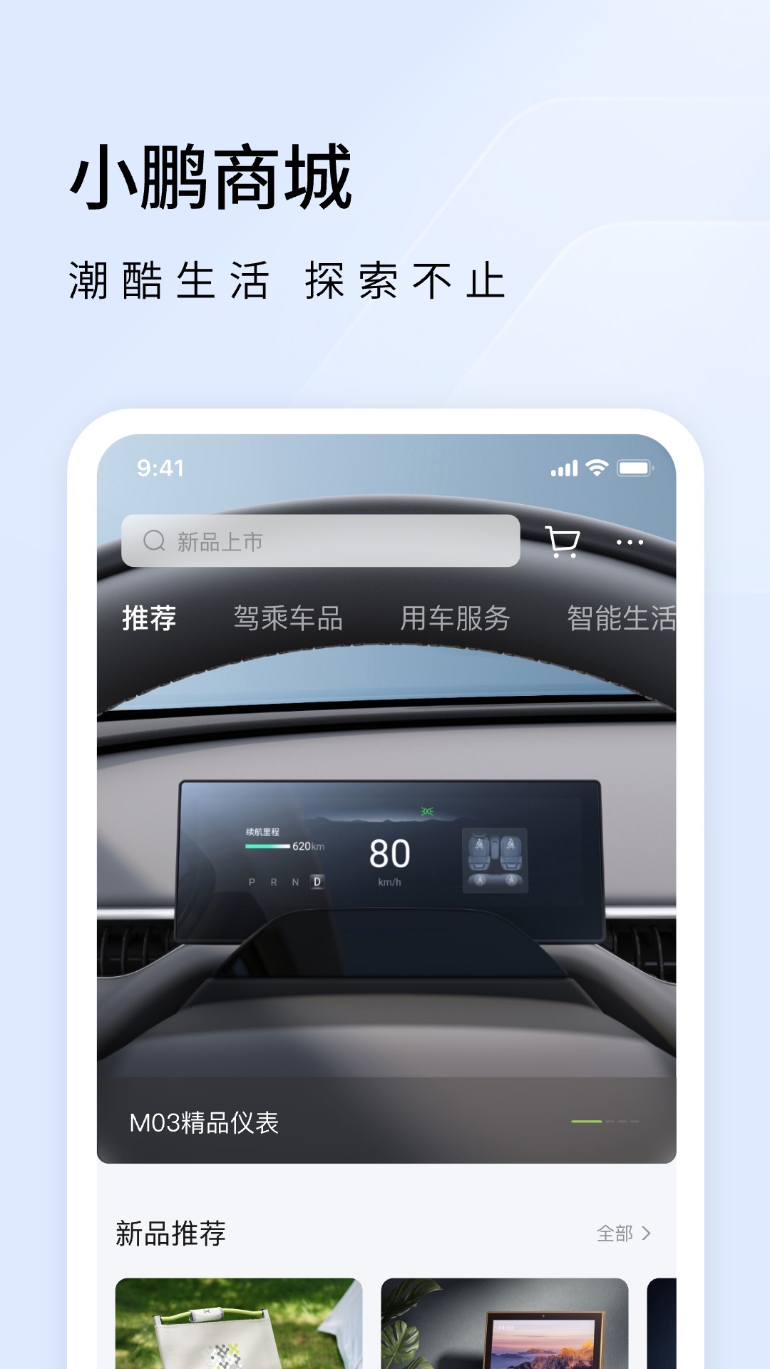 小鹏汽车v5.2.1截图1