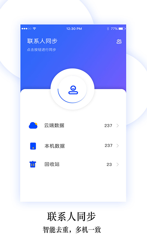 换机同步助手v5.9.1截图4