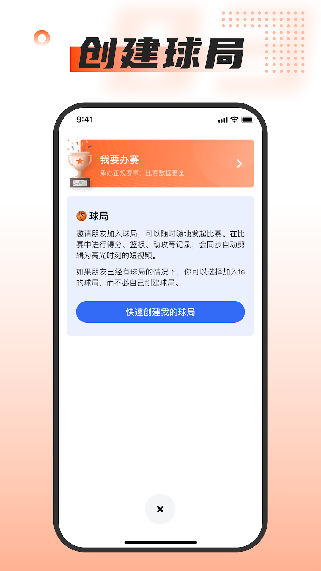 我奥篮球v2.0.4截图1