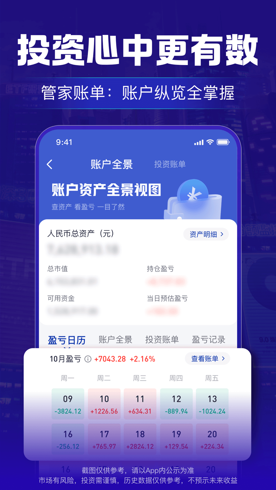 海通e海通财v9.62截图1