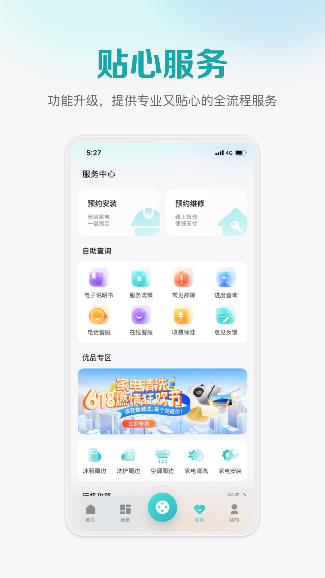 海信聚好看v6.1.23.1截图2