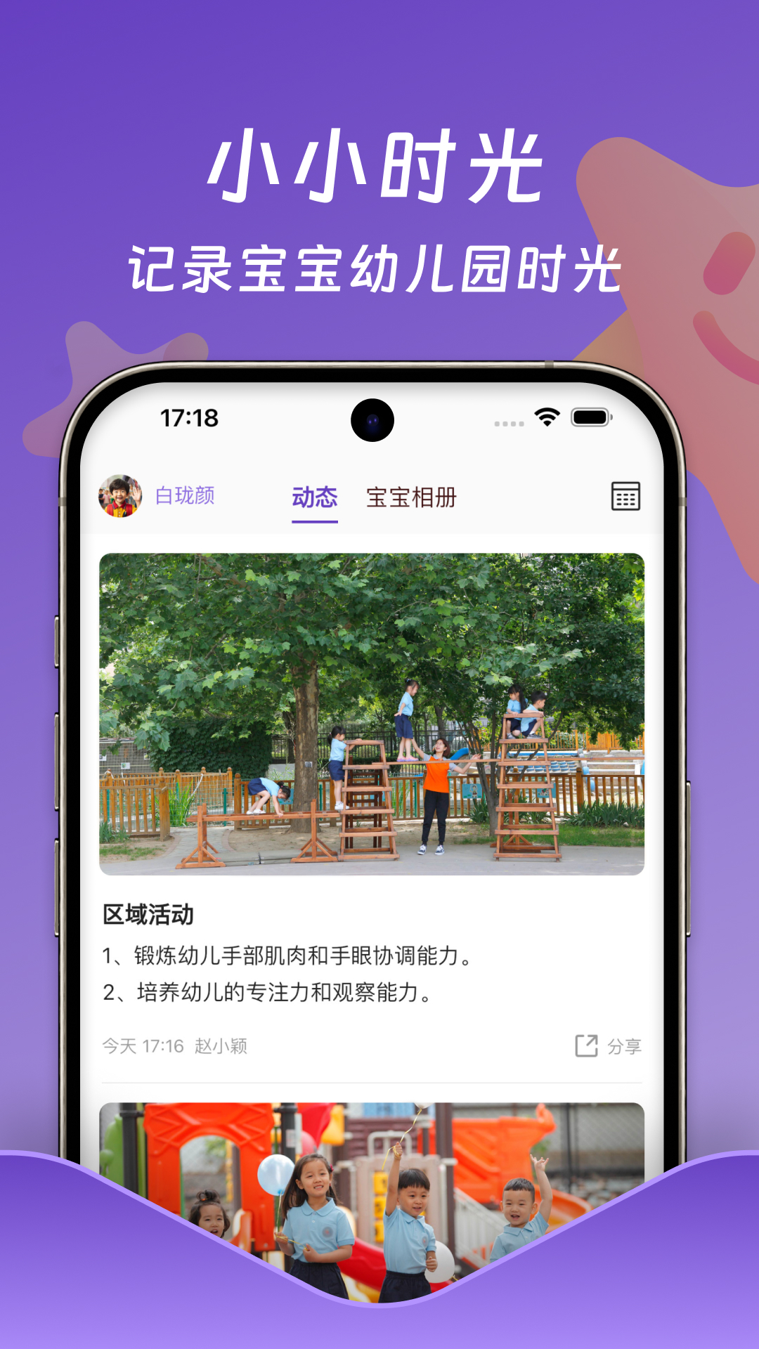 小小时光截图1