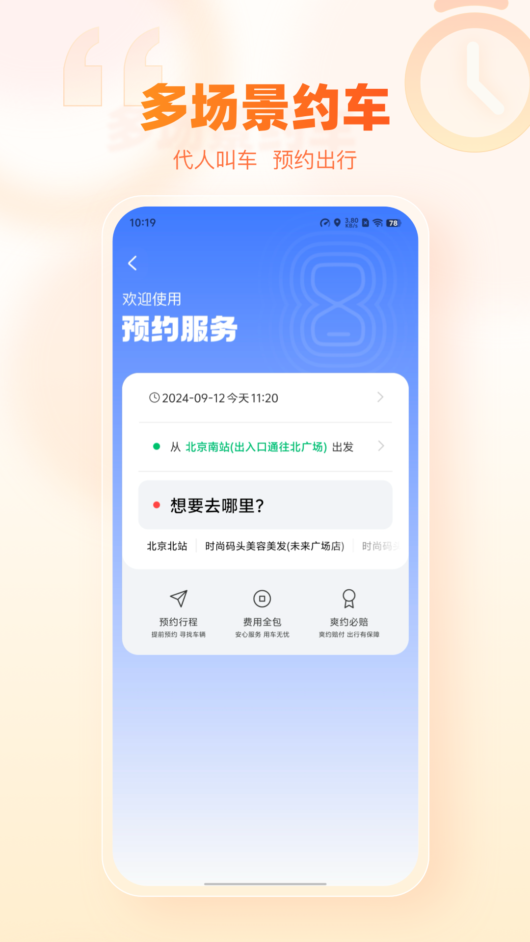 阳光出行v5.14.8截图2