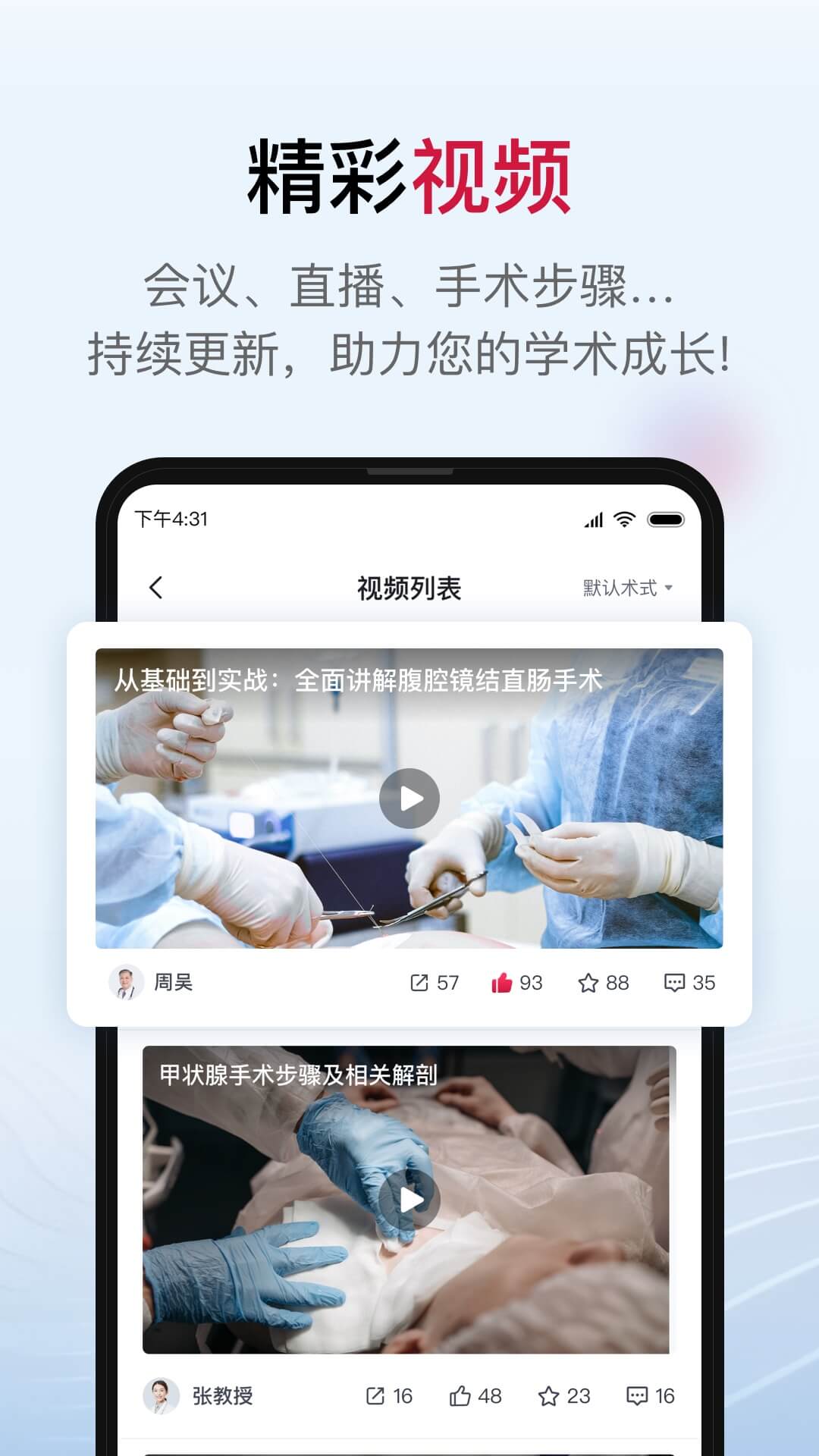 博鳌医学截图5