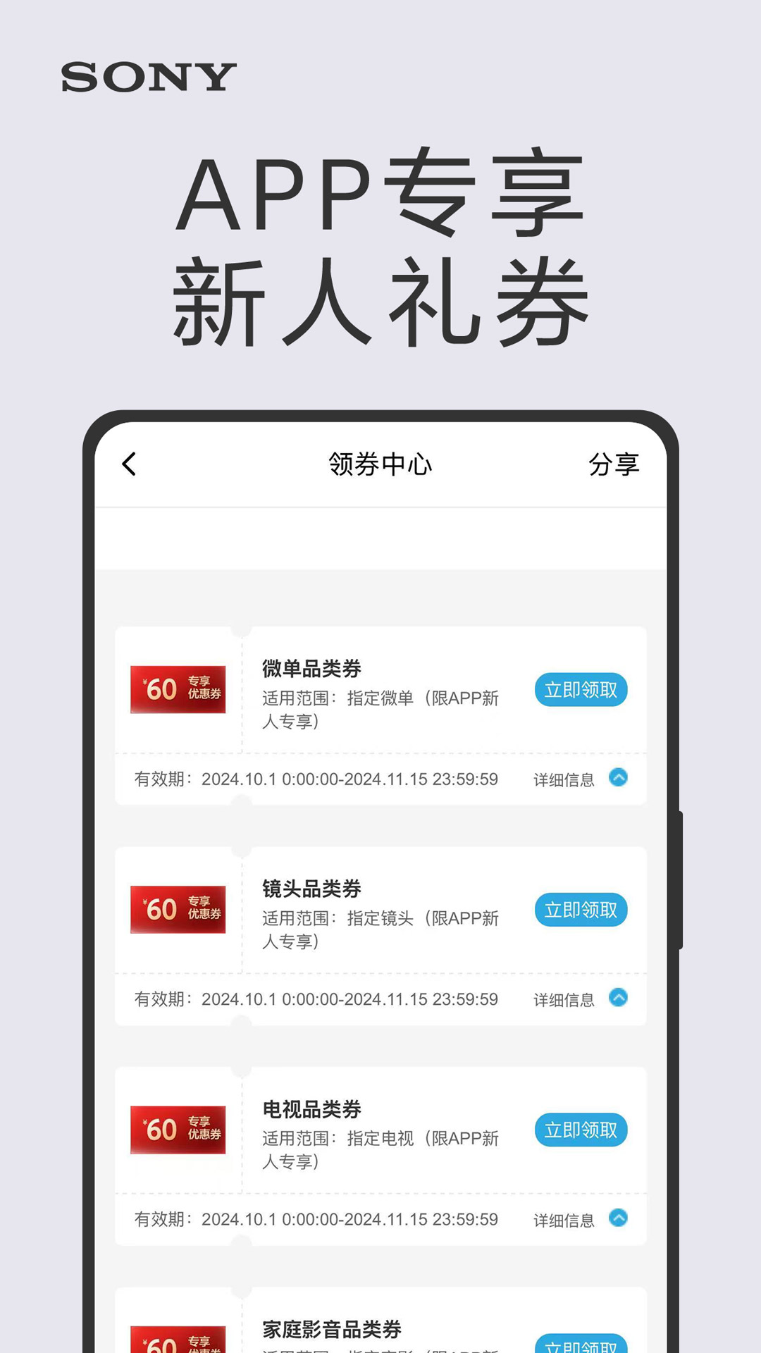 索尼中国v6.8.3截图3