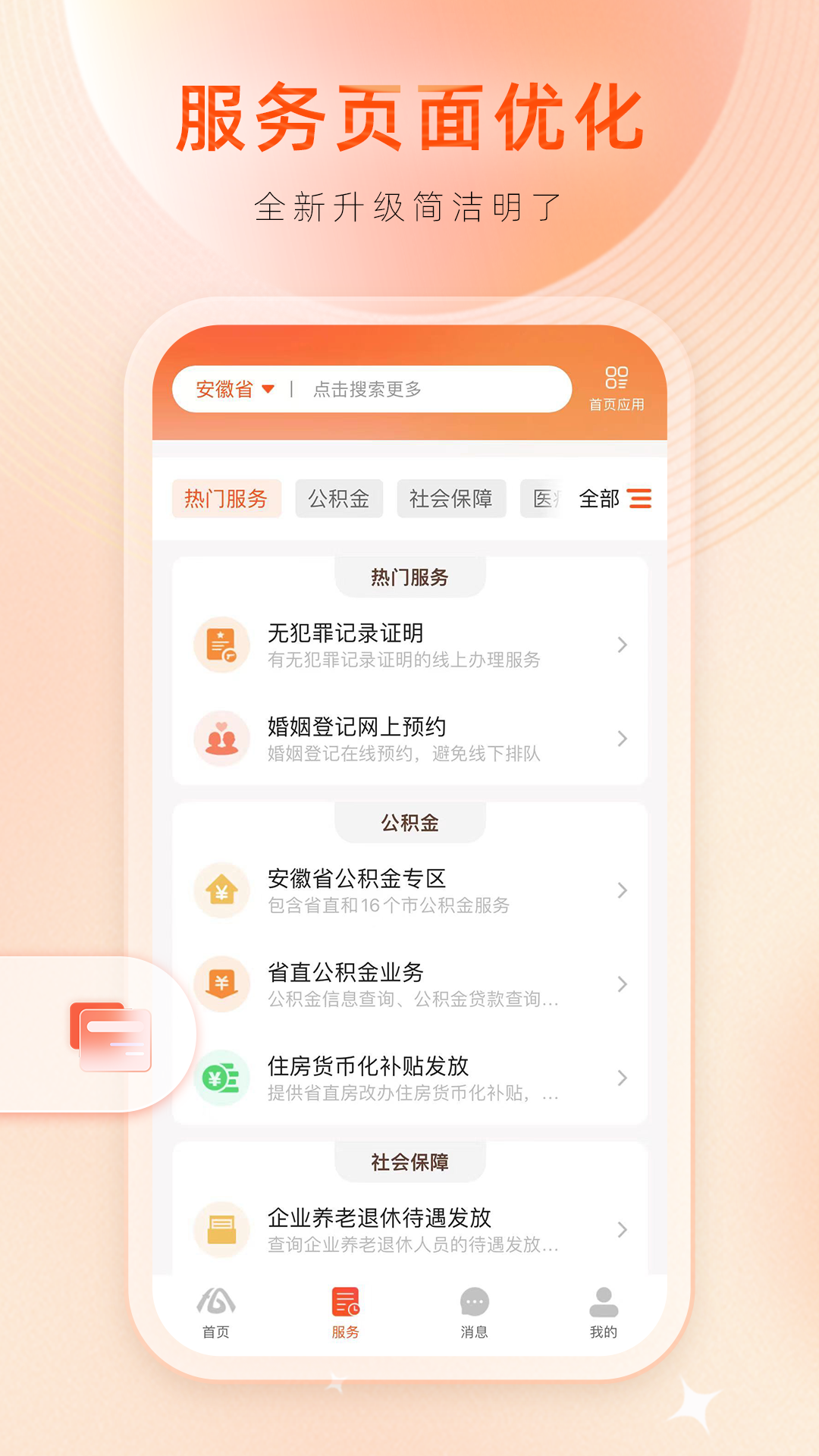 皖事通v3.2.0截图3