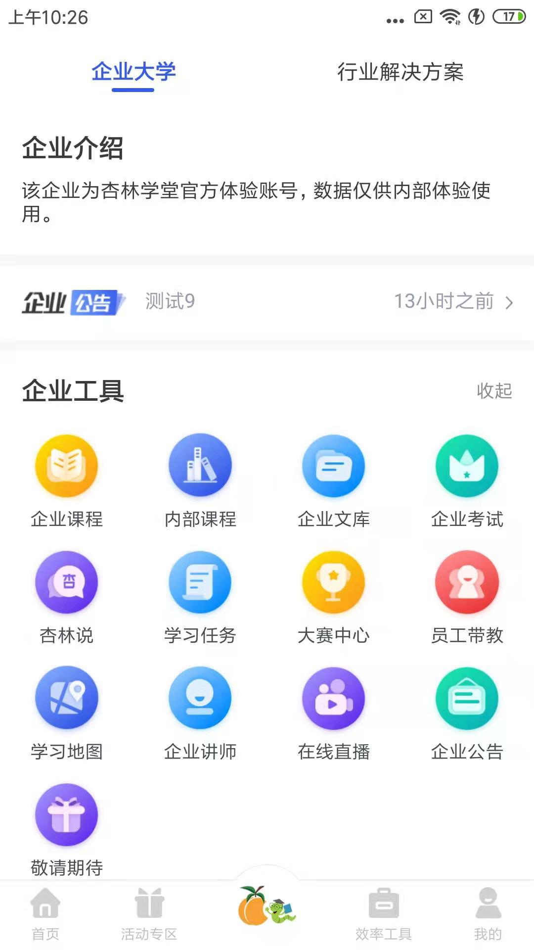 杏林学堂Pro截图3