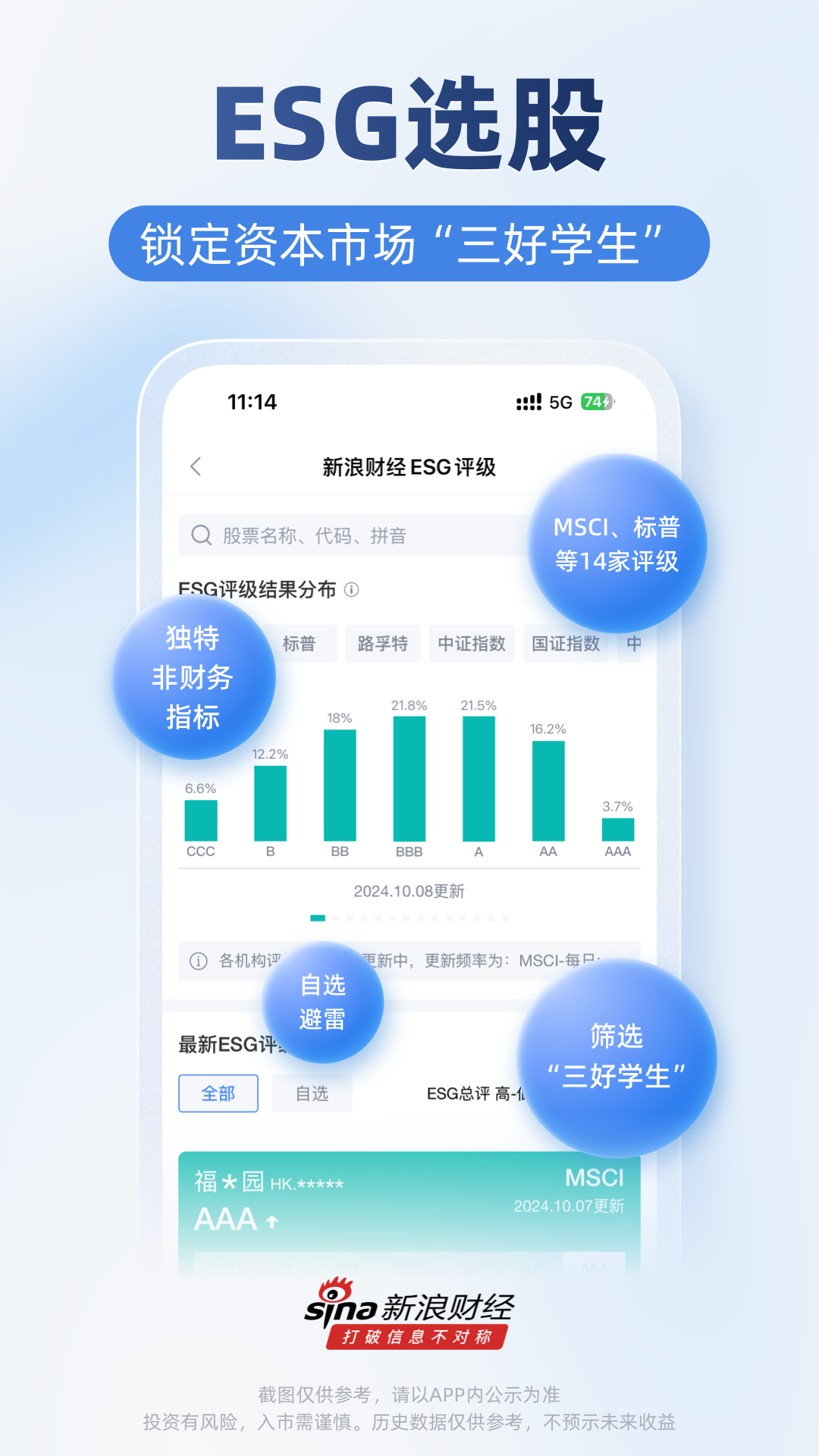 新浪财经v8.5.0.1截图3