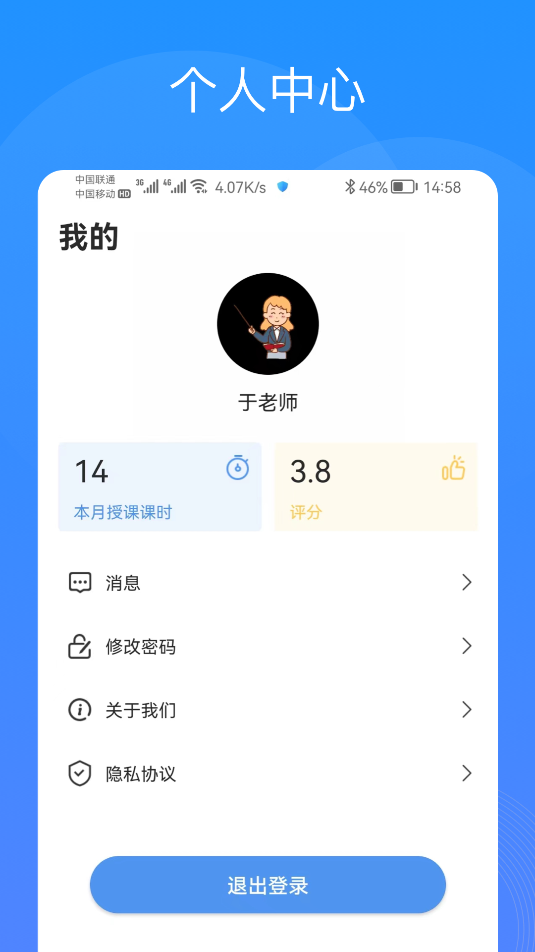 智汇校截图5