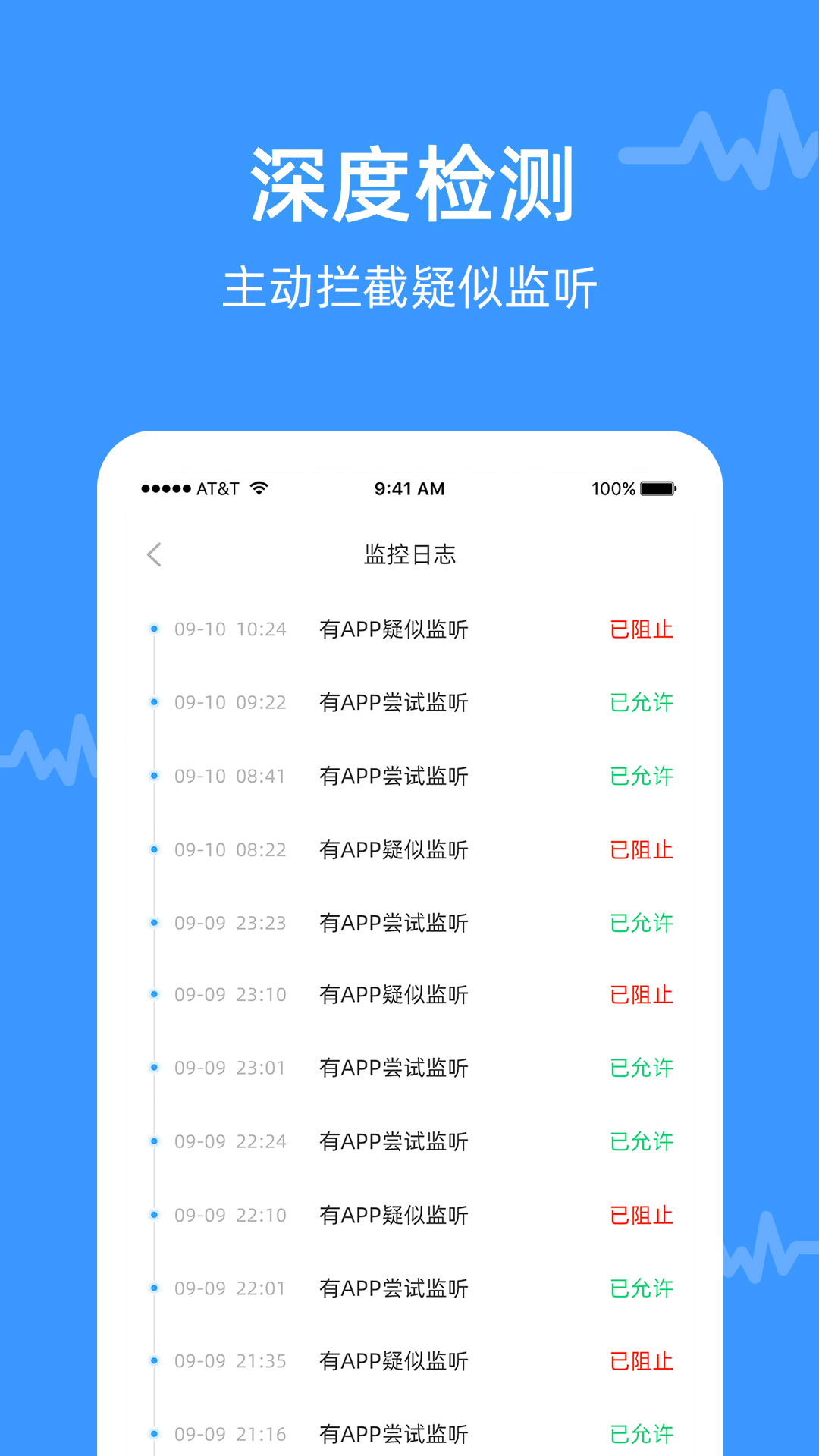 防监听专家v1.3.2.5截图1