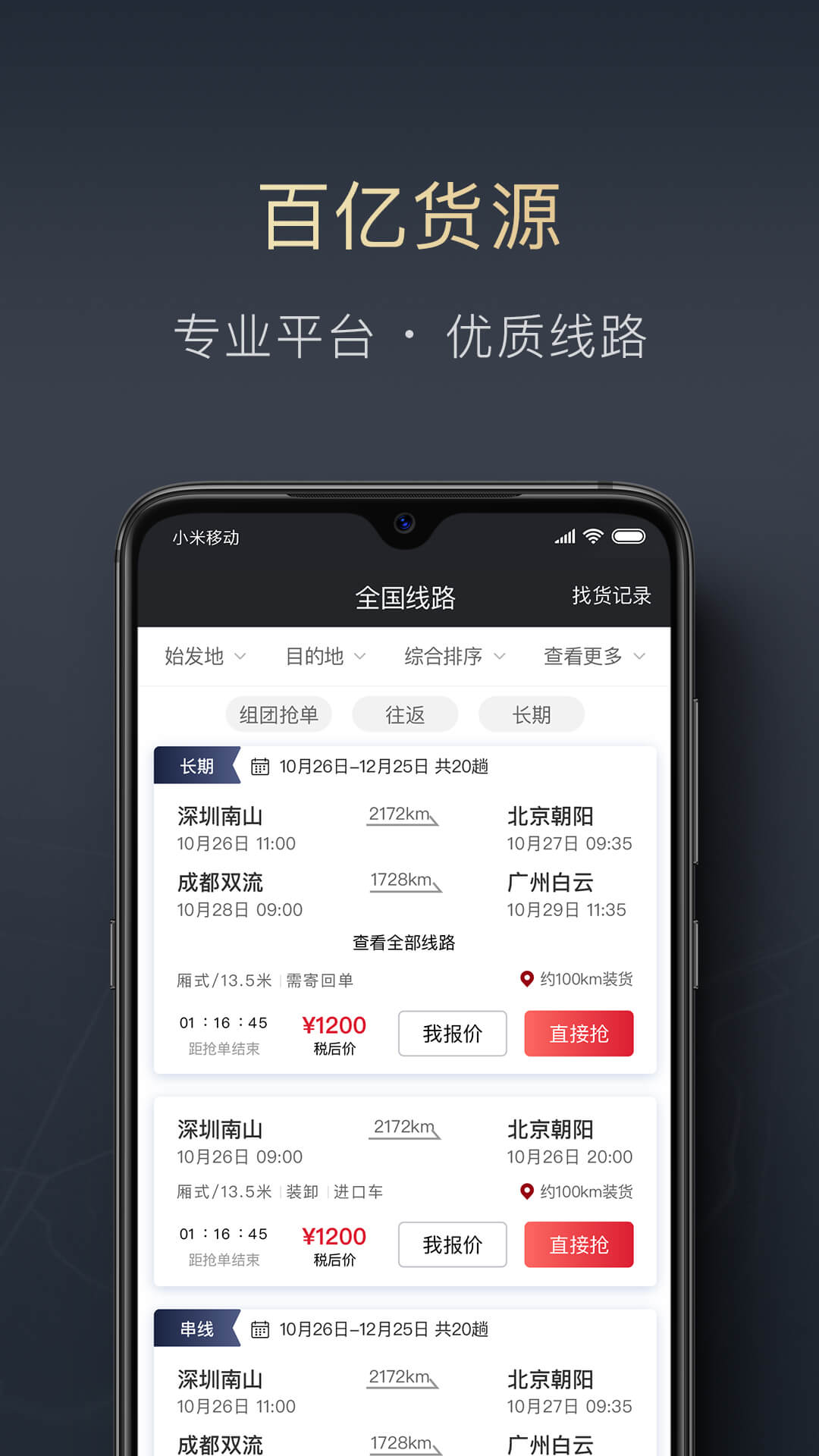 顺陆截图2