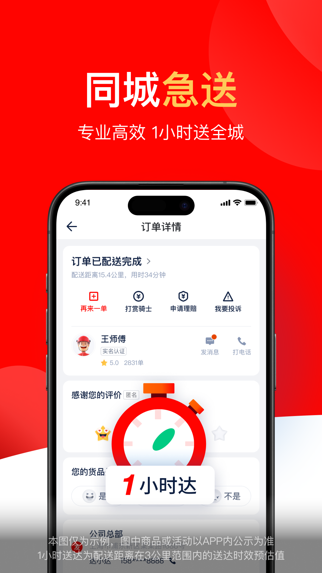 达达快送v9.20.1截图4