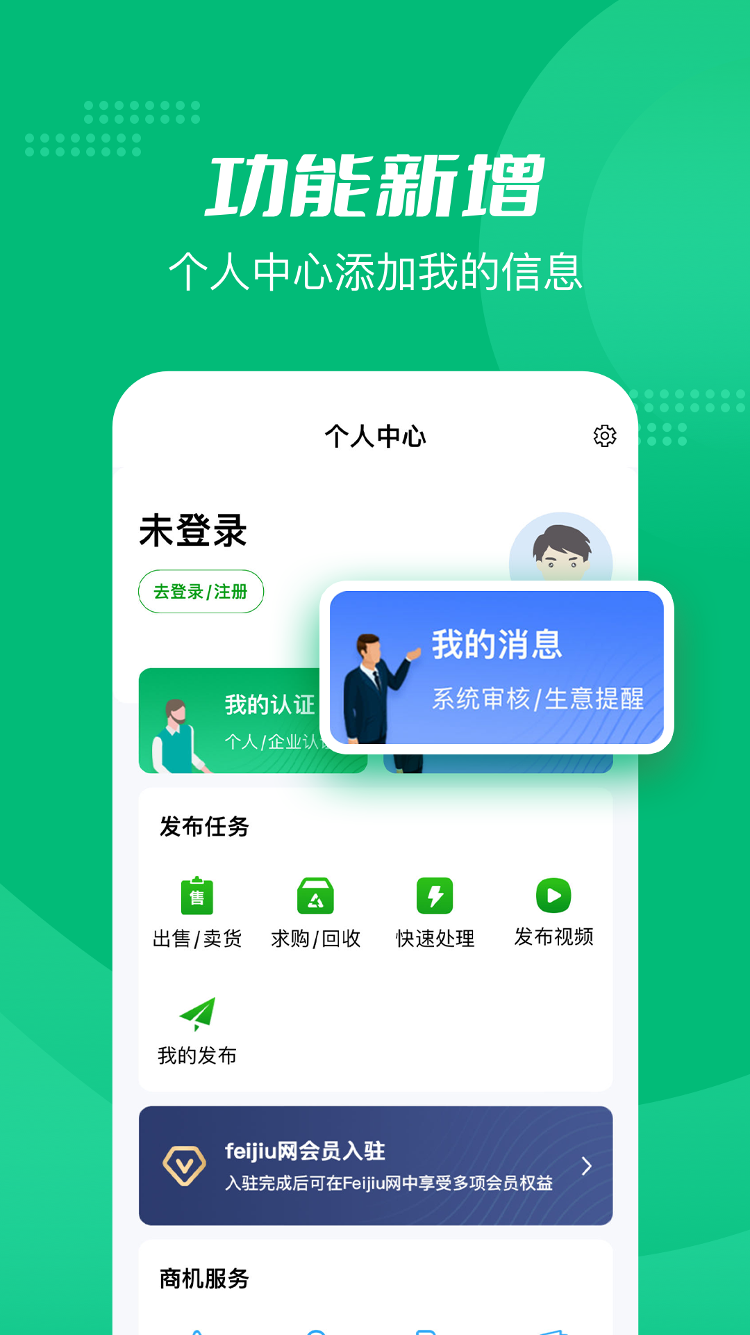 Feijiu网v2.7.5截图1