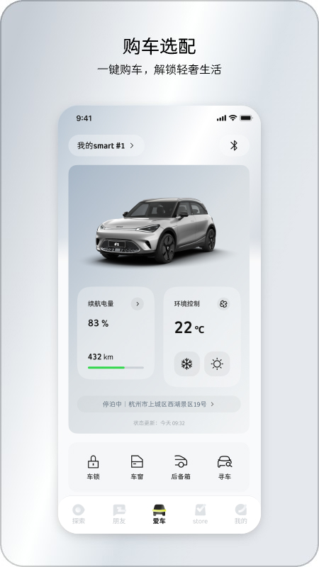 smart汽车v6.3.0截图3