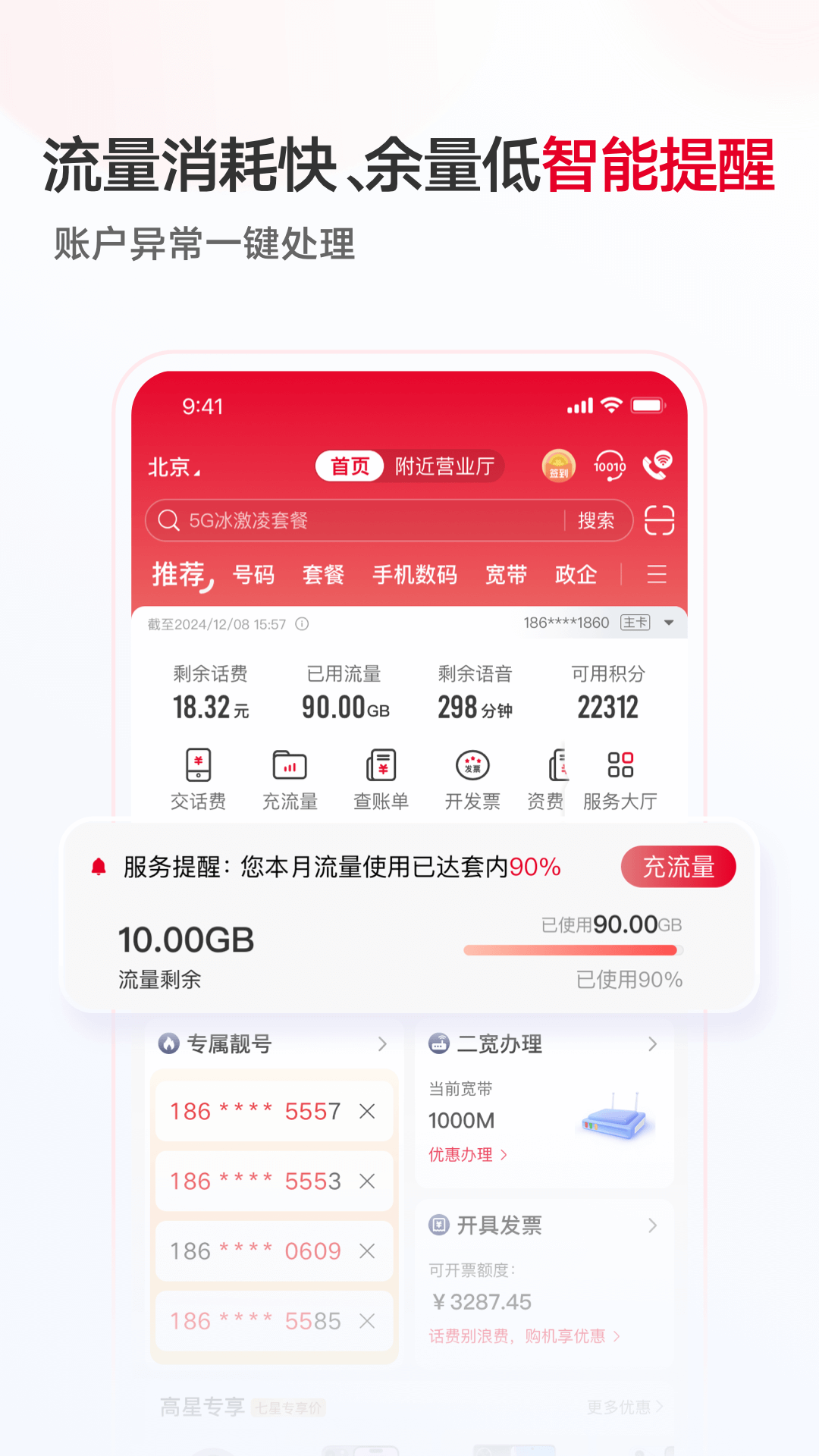 中国联通v12.0截图4