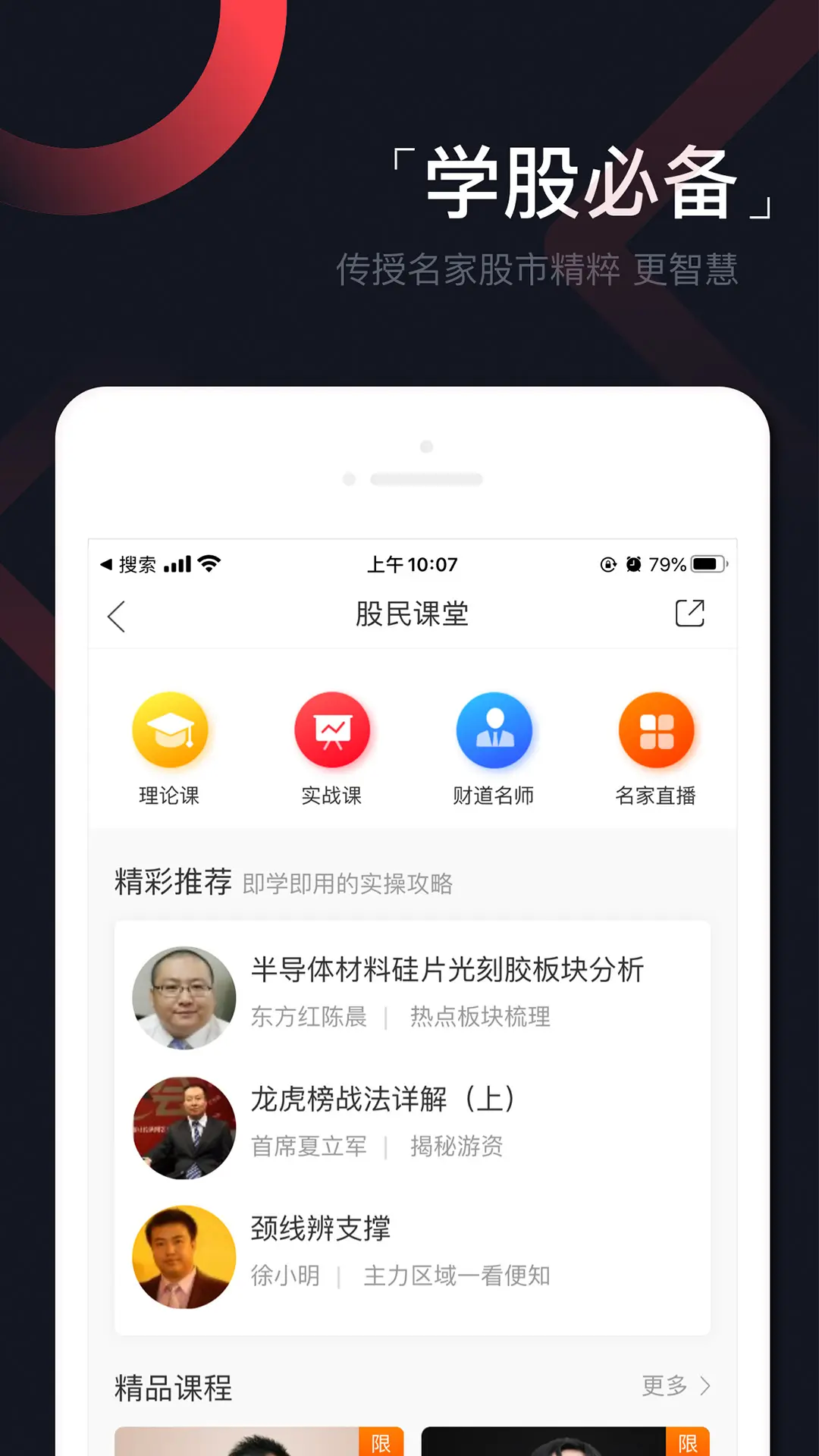 和讯财道v3.4.8截图3