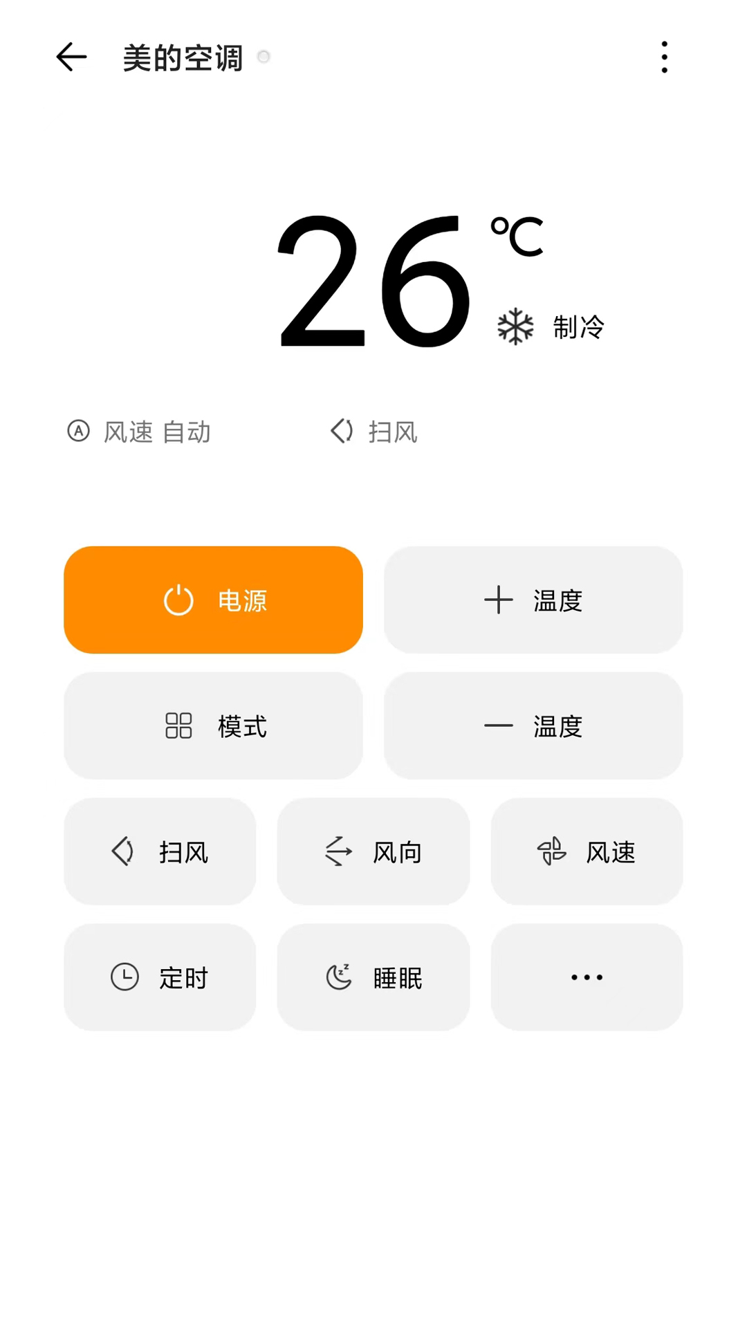 酷控智能遥控v2.6.2截图2