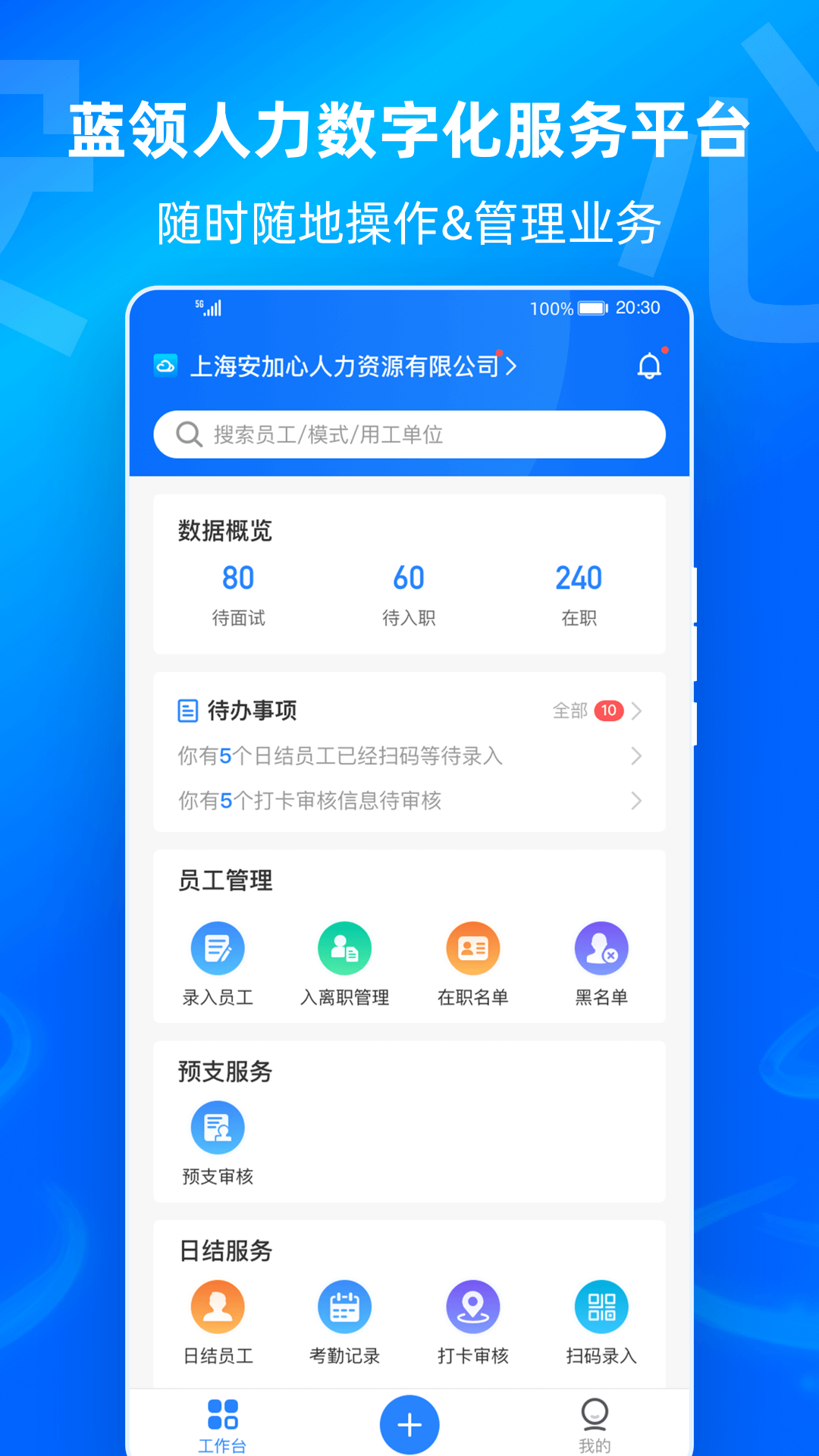 云人事企业版v7.5.60截图4