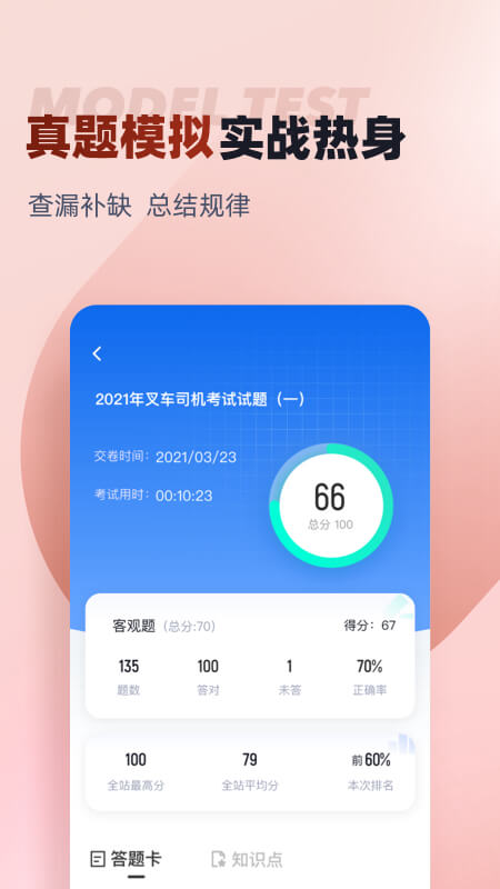 叉车司机考试聚题库截图3