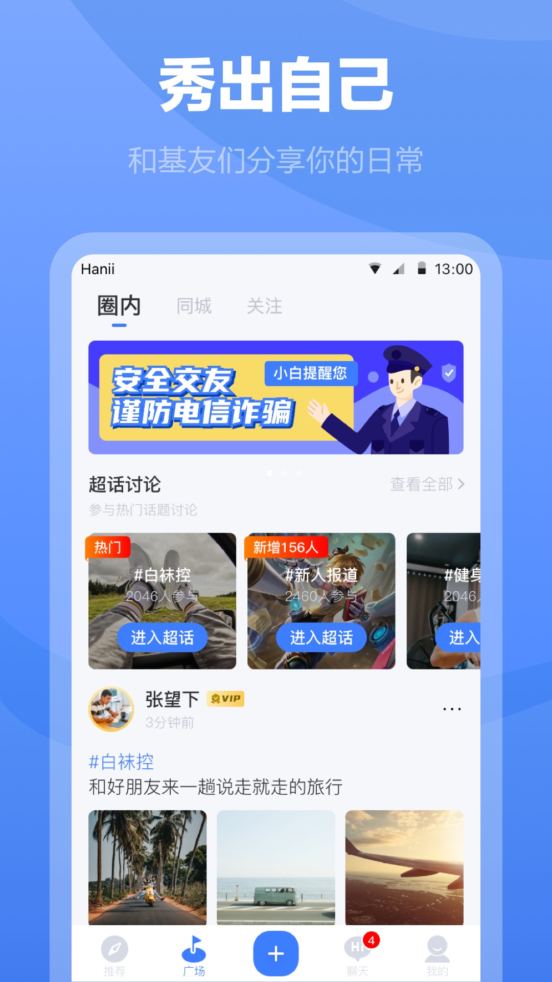 白袜v3.0.0截图2