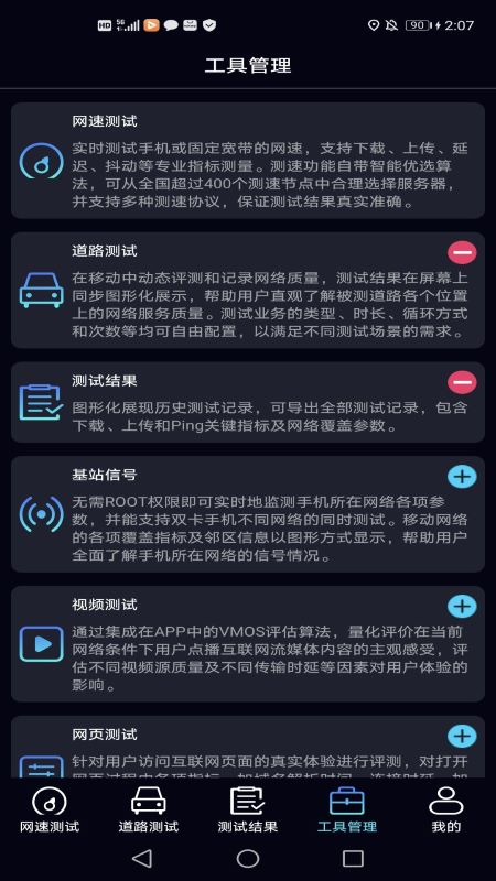 泰尔网测v1.3.52-10311705截图1