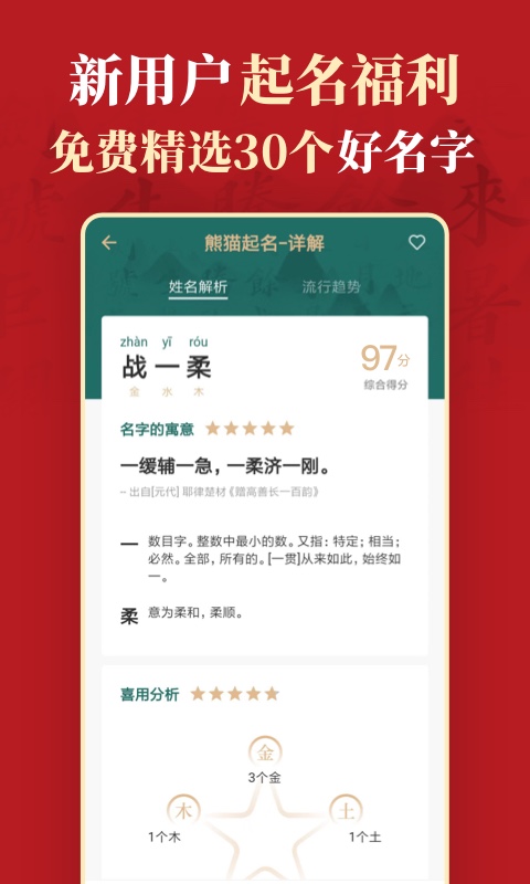 起名v6.6.1截图4