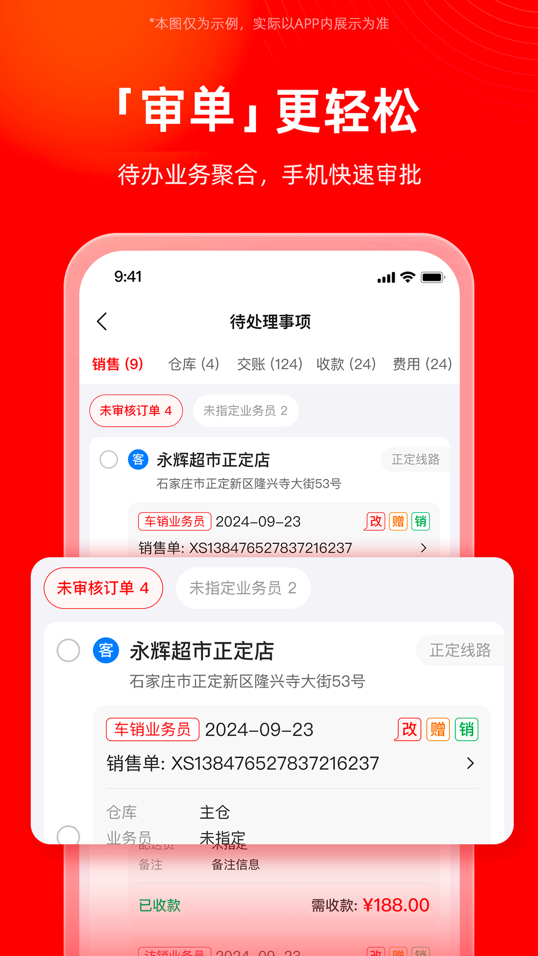 福商通截图4