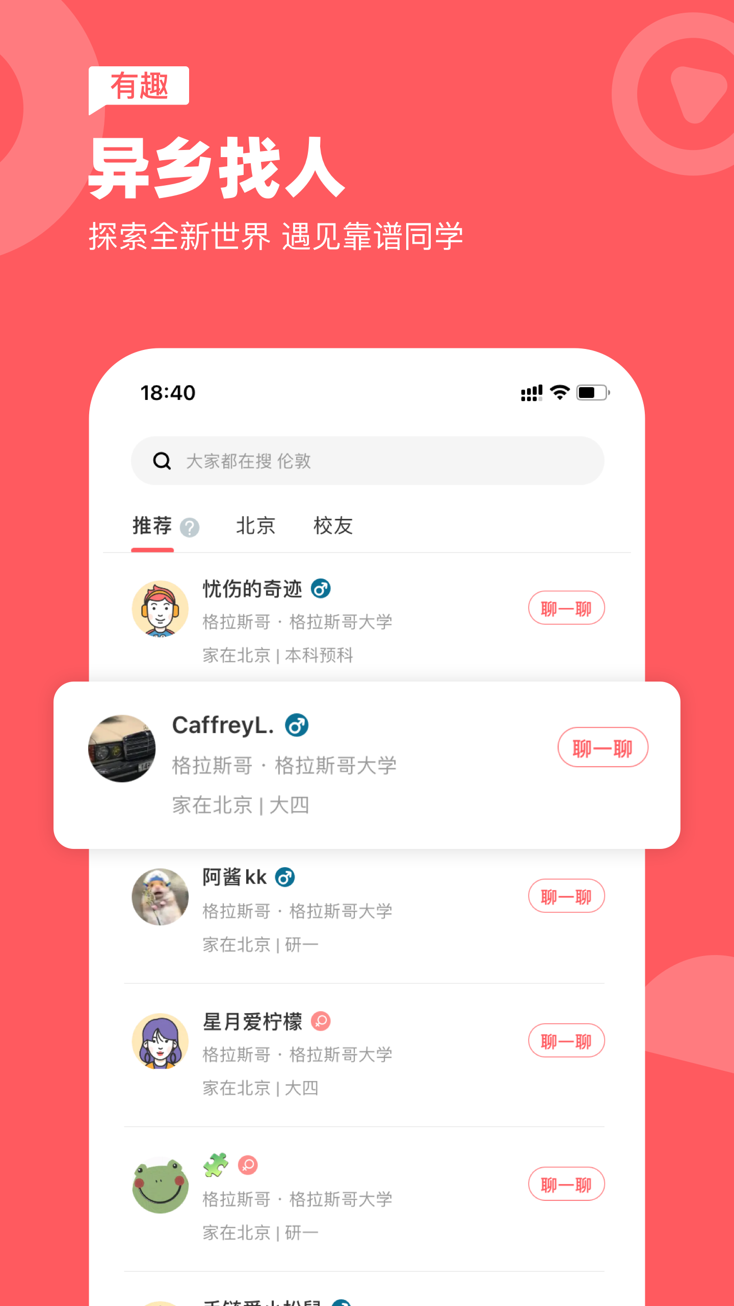 异乡v7.55.0截图3