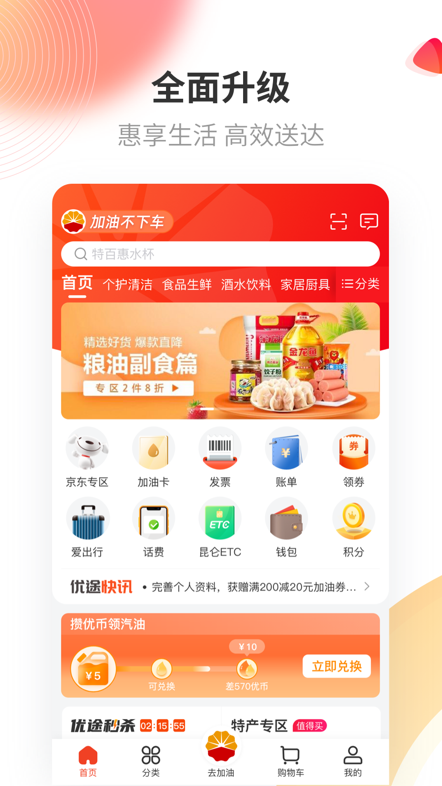 中油优途截图1