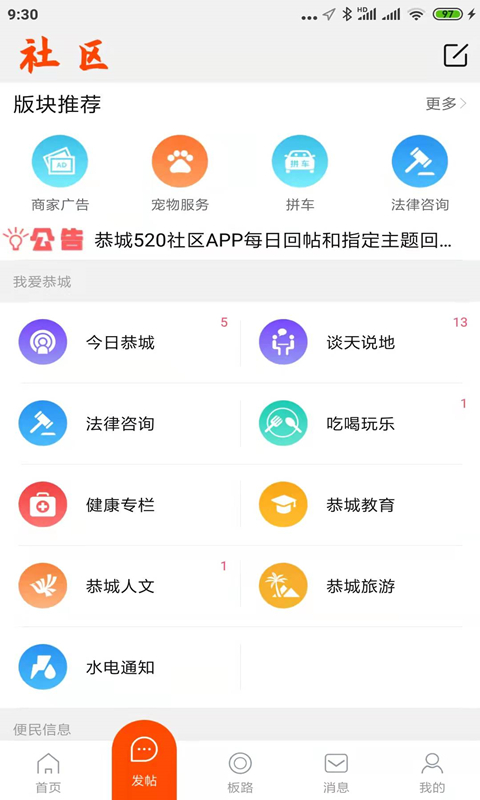 恭城520社区v6.4截图4