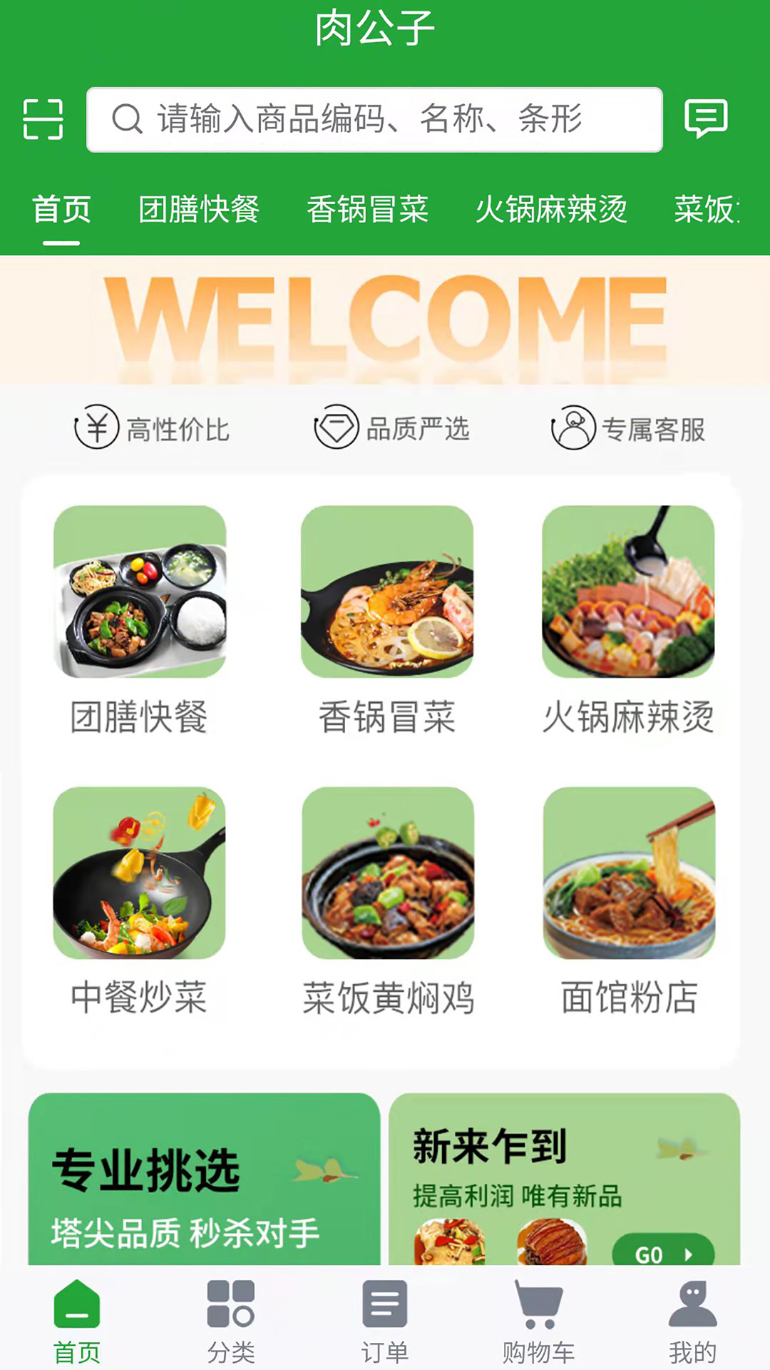 肉公子截图2