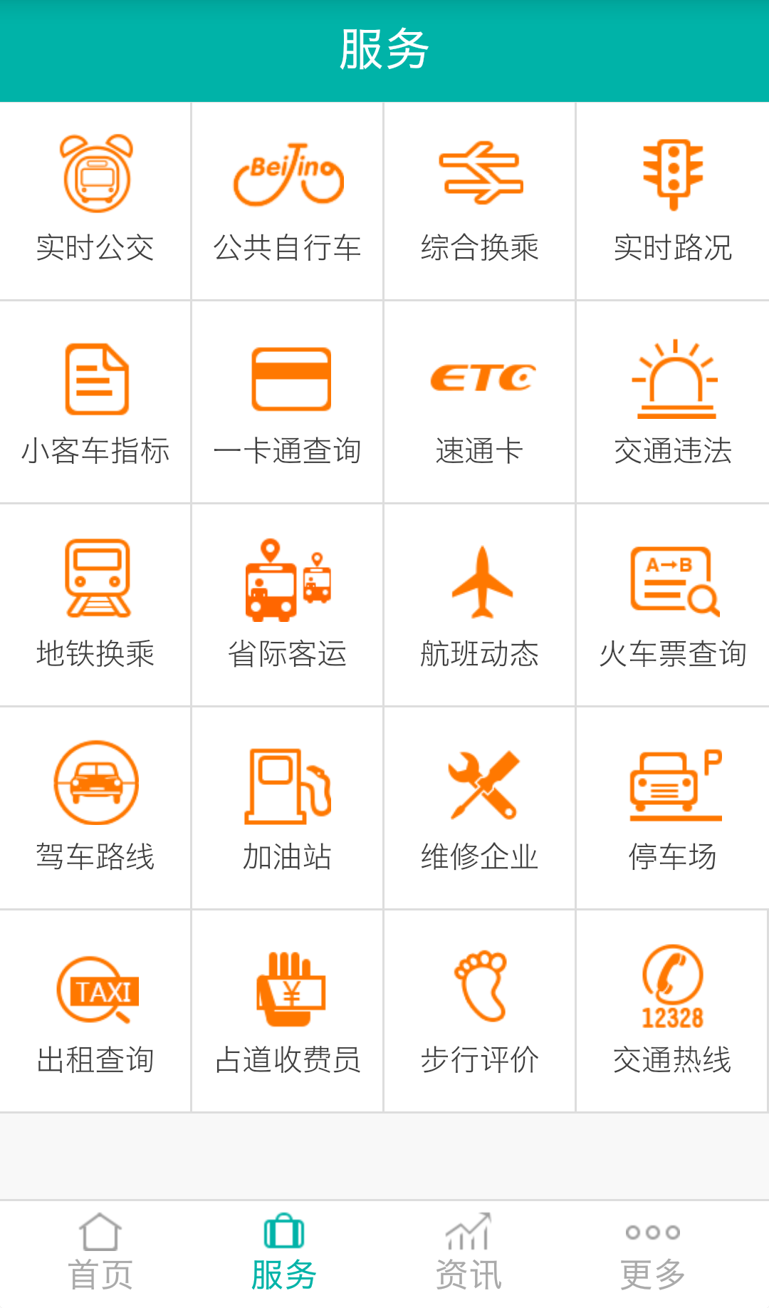 北京交通APP截图3