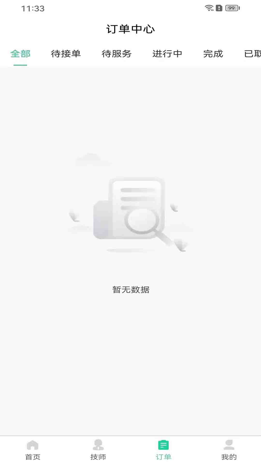 东桃到家v1.1.8截图1