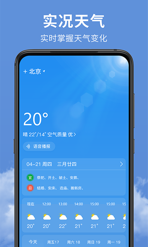 精准实时天气预报截图1