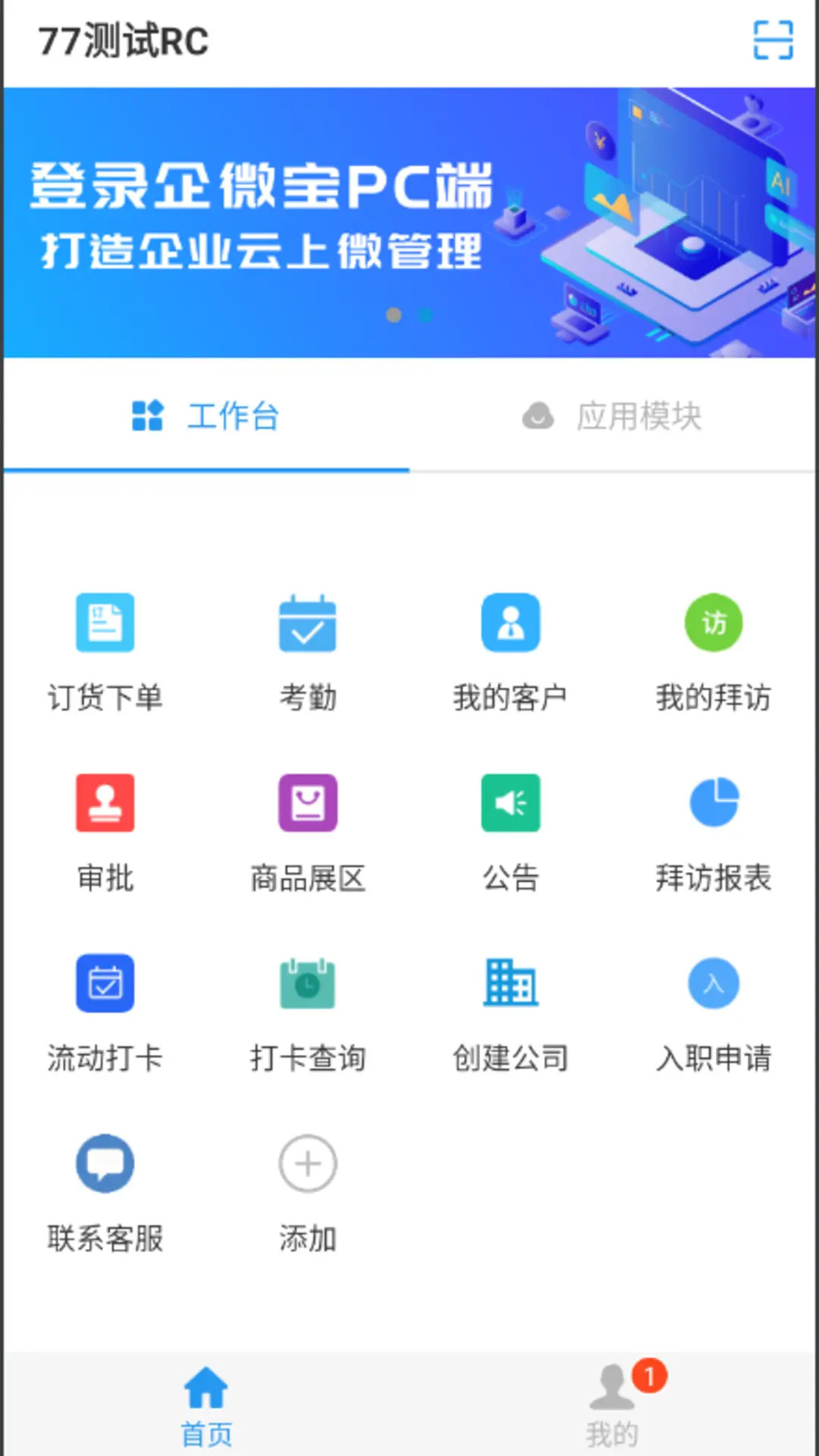 企微宝截图1