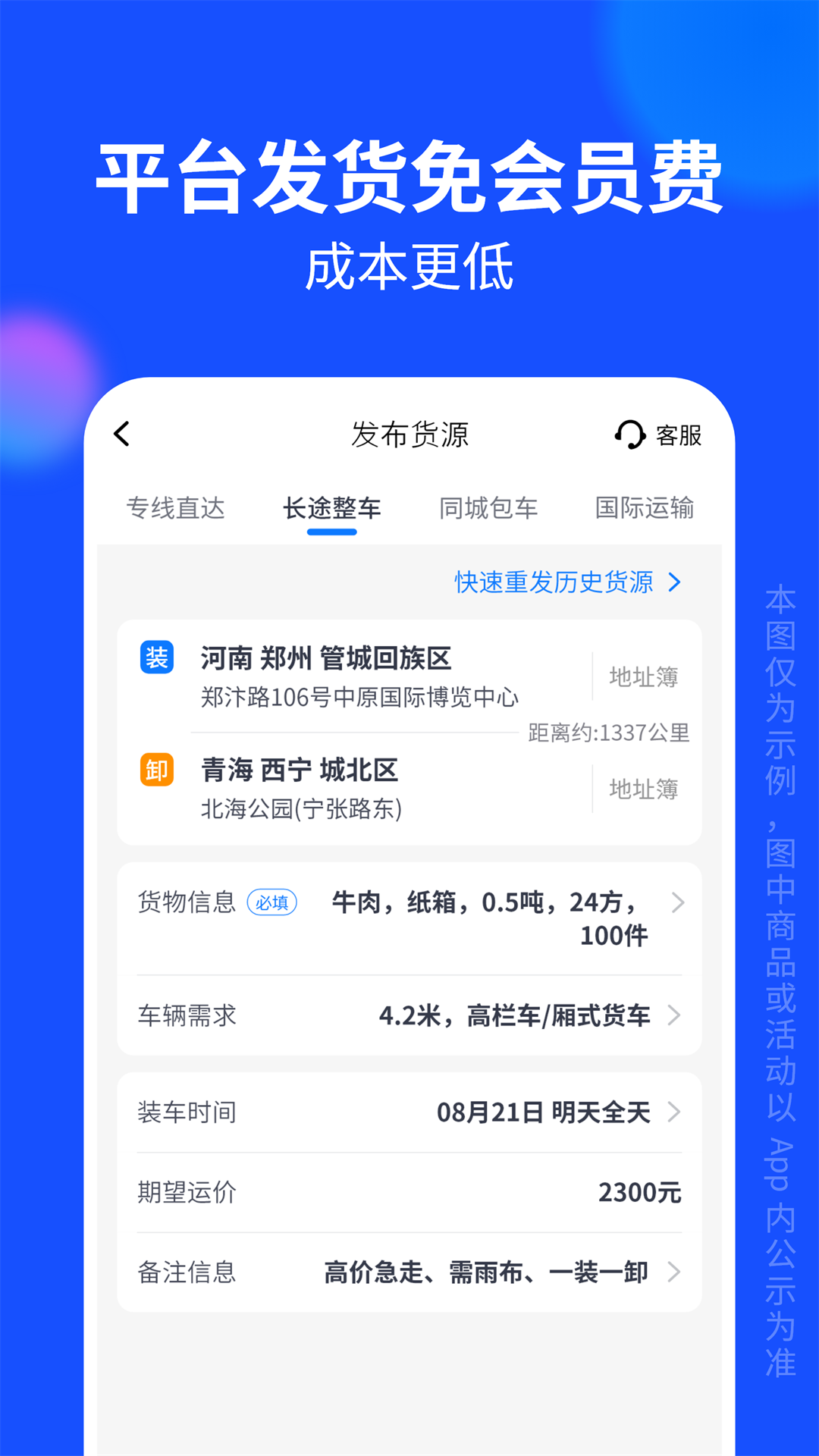 物通网货主版v2.9.0截图5