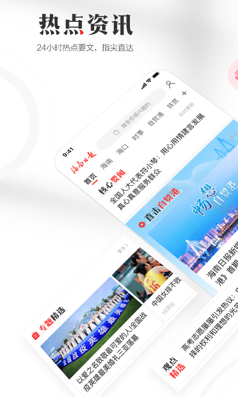 海南日报v5.1.1截图5